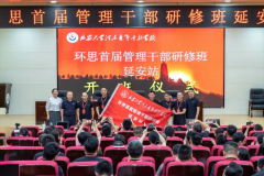 同一思惟铸 鲲鹏展翅开新篇——环思首届办理干