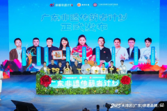 <b>共绘“非遗+”立异图景2025大湾区（广东）非遗品</b>